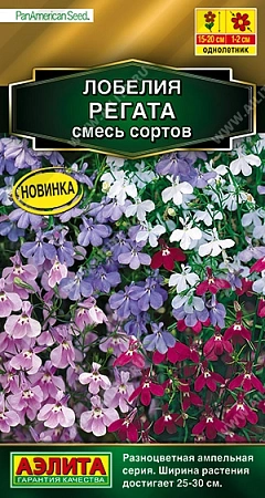 Лобелия Регата ампельная, смесь 0,1 г