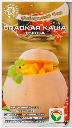 Тыква Сладкая каша, 5 шт (Сиб Сад) Тыква Сладкая каша, 5 шт (Сиб Сад)