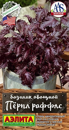 Базилик овощной Перпл Раффс, 8 шт