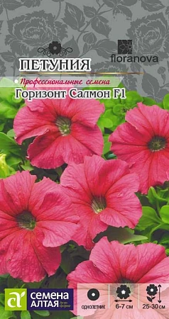 Петуния Горизонт Салмон F1, 10 шт