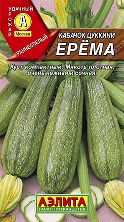 Кабачок цукини Ерема, 1 г
