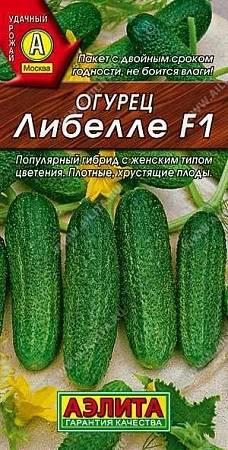 Огурец Либелле F1, 10 шт (Аэлита)