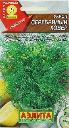 Укроп Серебряный ковер, 2 г (Аэлита)
