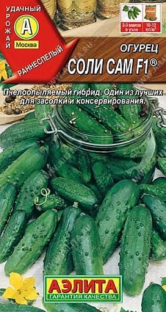 Огурец Соли сам F1, 10 шт (Аэлита)