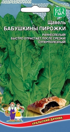 Щавель Бабушкины пирожки 0,25 г