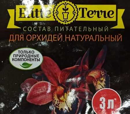 Состав питательный для орхидей ELITTE TERRE, 3 л