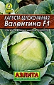 Капуста белокочанная Валентина, 0,1 г (АЭЛИТА) Капуста белокочанная Валентина, 0,1 г (АЭЛИТА)