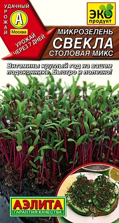 Микрозелень Свекла микс, 5 г (АЭЛИТА) Микрозелень Свекла микс, 5 г (АЭЛИТА)