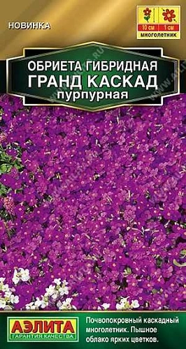 Обриета Гранд каскад пурпурная, 0,05 г (Аэлита) Обриета Гранд каскад пурпурная, 0,05 г (Аэлита)