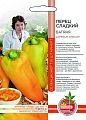 Перец сладкий Батяня (УД) Перец сладкий Батяня (УД)