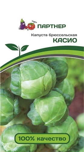 Капуста брюссельская Касио, 0,5 г Капуста брюссельская Касио, 0,5 г
