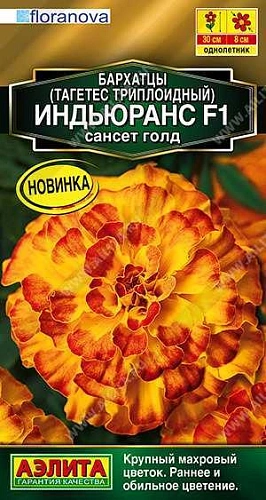 Бархатцы Индьюранс F1 сансет голд, 5 шт (Аэлита) Бархатцы Индьюранс F1 сансет голд, 5 шт (Аэлита)