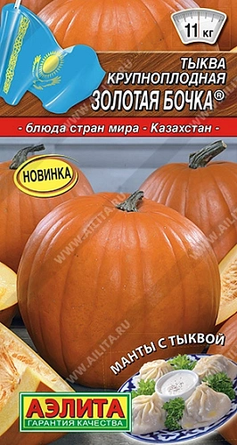 Тыква крупноплодная Золотая бочка 1 г (АЭЛИТА) Тыква крупноплодная Золотая бочка 1 г (АЭЛИТА)