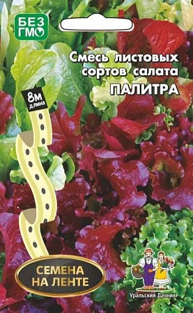 Смесь листовых сортов салата Палитра 0,25 г (УД) Смесь листовых сортов салата Палитра 0,25 г (УД)