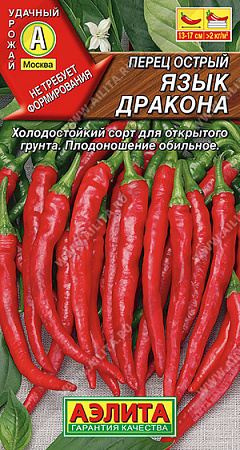 Перец острый Язык дракона, 20 шт (Аэлита)