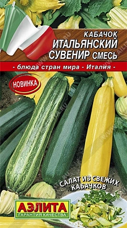 Кабачок Итальянский сувенир, смесь 2 г (АЭЛИТА)