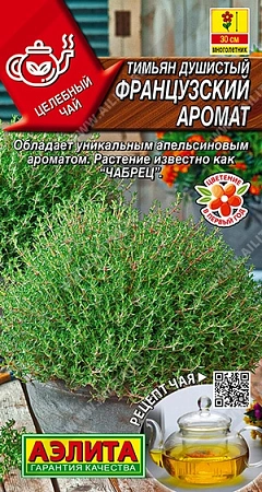 Тимьян Французский аромат 10 шт (АЭЛИТА)