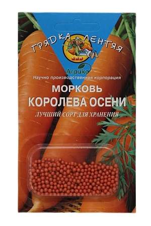 Морковь Королева осени, гелевое драже 300 шт (Агрико)