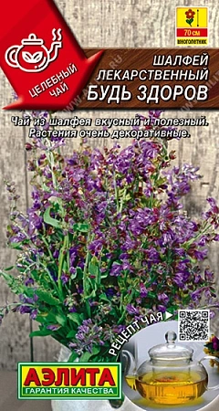 Шалфей лекарственный Будь здоров 0,2 г (АЭЛИТА) Шалфей лекарственный Будь здоров 0,2 г (АЭЛИТА)