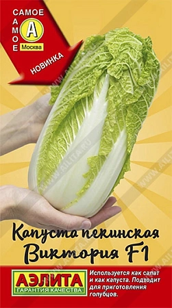 Капуста пекинская Виктория F1 0,02 г (АЭЛИТА) Капуста пекинская Виктория F1 0,02 г (АЭЛИТА)