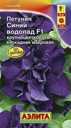Петуния Синий водопад каскадная 10 шт