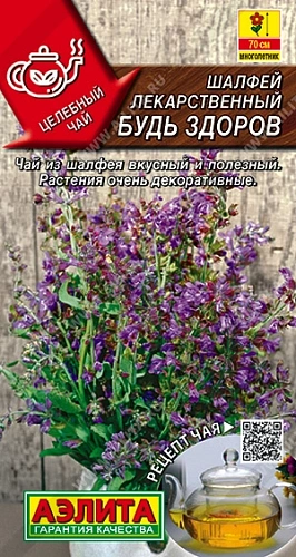 Шалфей лекарственный Будь здоров 0,2 г (АЭЛИТА) Шалфей лекарственный Будь здоров 0,2 г (АЭЛИТА)