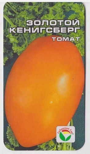 Томат Золотой Кенигсберг, 20 шт (Сиб Сад) Томат Золотой Кенигсберг, 20 шт (Сиб Сад)