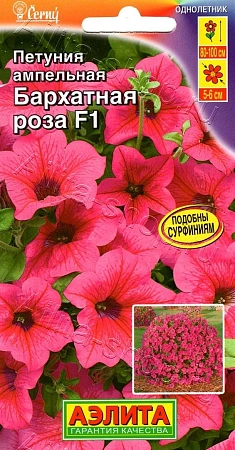 Петуния Бархатная роза F1 ампельная, 5 шт Петуния Бархатная роза F1 ампельная, 5 шт