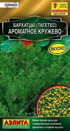 Бархатцы Ароматное кружево, 5 шт (Аэлита) Бархатцы Ароматное кружево, 5 шт (Аэлита)