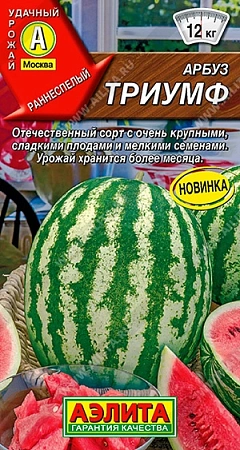 Арбуз Триумф, 1 г (АЭЛИТА)