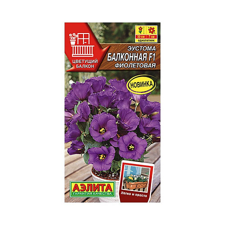 Эустома Балконная F1 фиолетовая, 5 шт (Аэлита)