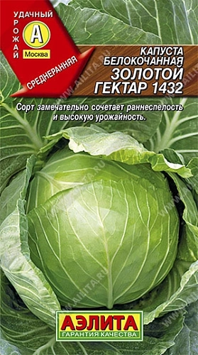 Капуста белокочанная Золотой гектар 1432, 0,5 г (АЭЛИТА) Капуста белокочанная Золотой гектар 1432, 0,5 г (АЭЛИТА)