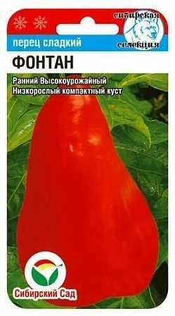 Перец сладкий Фонтан, 15 шт (Сиб Сад)