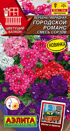Вербена гибридная Городской романс, смесь сортов 20 шт (Аэлита)