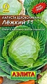 Капуста белокочанная Лежкий F1, 0,1 г (АЭЛИТА) Капуста белокочанная Лежкий F1, 0,1 г (АЭЛИТА)