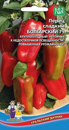 Перец сладкий Болгарский 79 (УД)