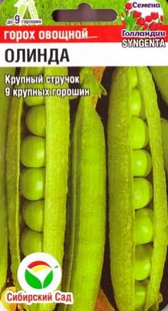 Горох Олинда F1, 4 г Горох Олинда F1, 4 г