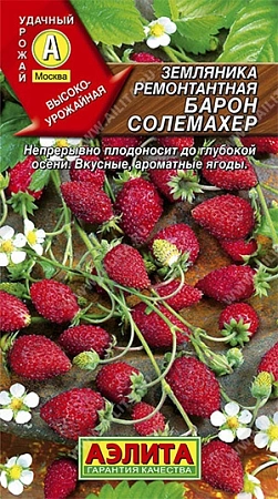 Земляника Барон Солемахер, 0,04 г (Аэлита)