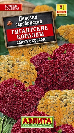 Целозия серебристая Гигантские кораллы, смесь окрасок 0,05 г (АЭЛИТА)
