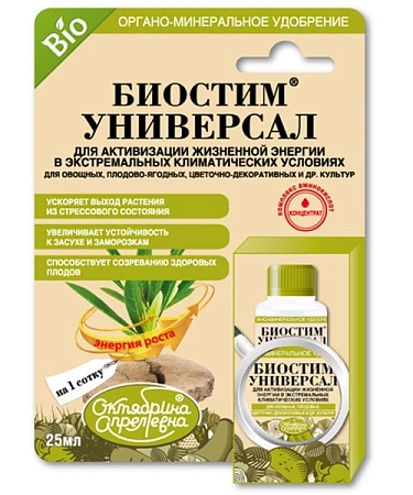 Биостим Универсал 25 мл Биостим Универсал 25 мл