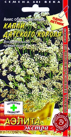 Анис Капли Датского короля, 0,3 г (АэлитаЭкстра)