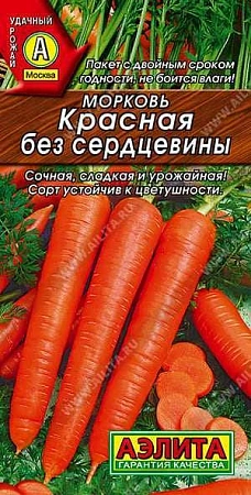 Морковь Красная без сердцевины 2 г (АЭЛИТА)