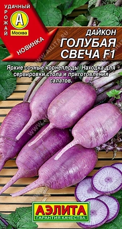 Дайкон Голубая свеча F1, 10 шт (АЭЛИТА)
