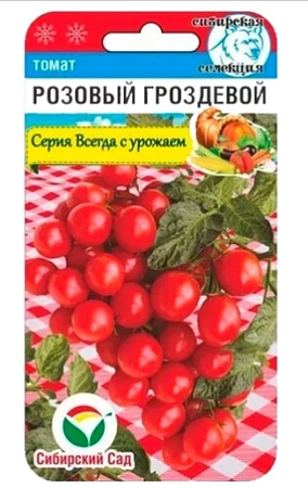 Томат Розовый гроздевой, 20 шт (Сиб Сад)