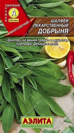 Шалфей лекарственный Добрыня 0,2 г (АЭЛИТА)
