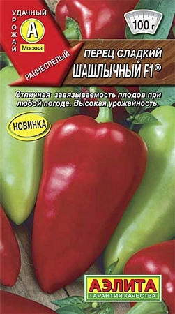 Перец сладкий Шашлычный F1, 0,1 г Перец сладкий Шашлычный F1, 0,1 г