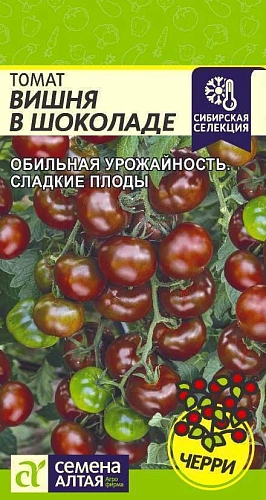 Томат Вишня в шоколаде, 0,05 г (Сем Алт) Томат Вишня в шоколаде, 0,05 г (Сем Алт)