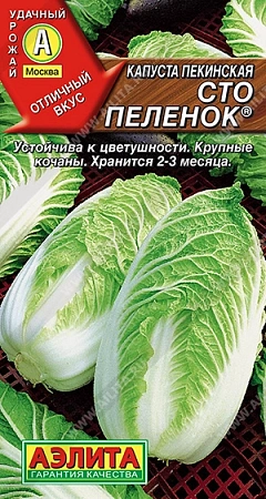 Капуста пекинская Сто пеленок 0,3 г (АЭЛИТА)