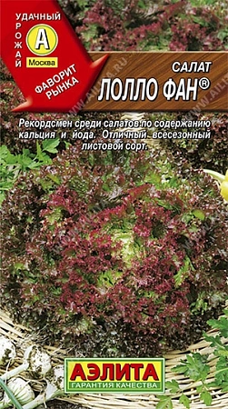 Салат листовой Лолло фан 0,5 г