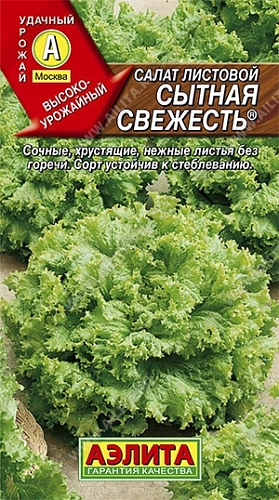 Салат листовой Сытная свежесть, 0,5 г (Аэлита) Салат листовой Сытная свежесть, 0,5 г (Аэлита)